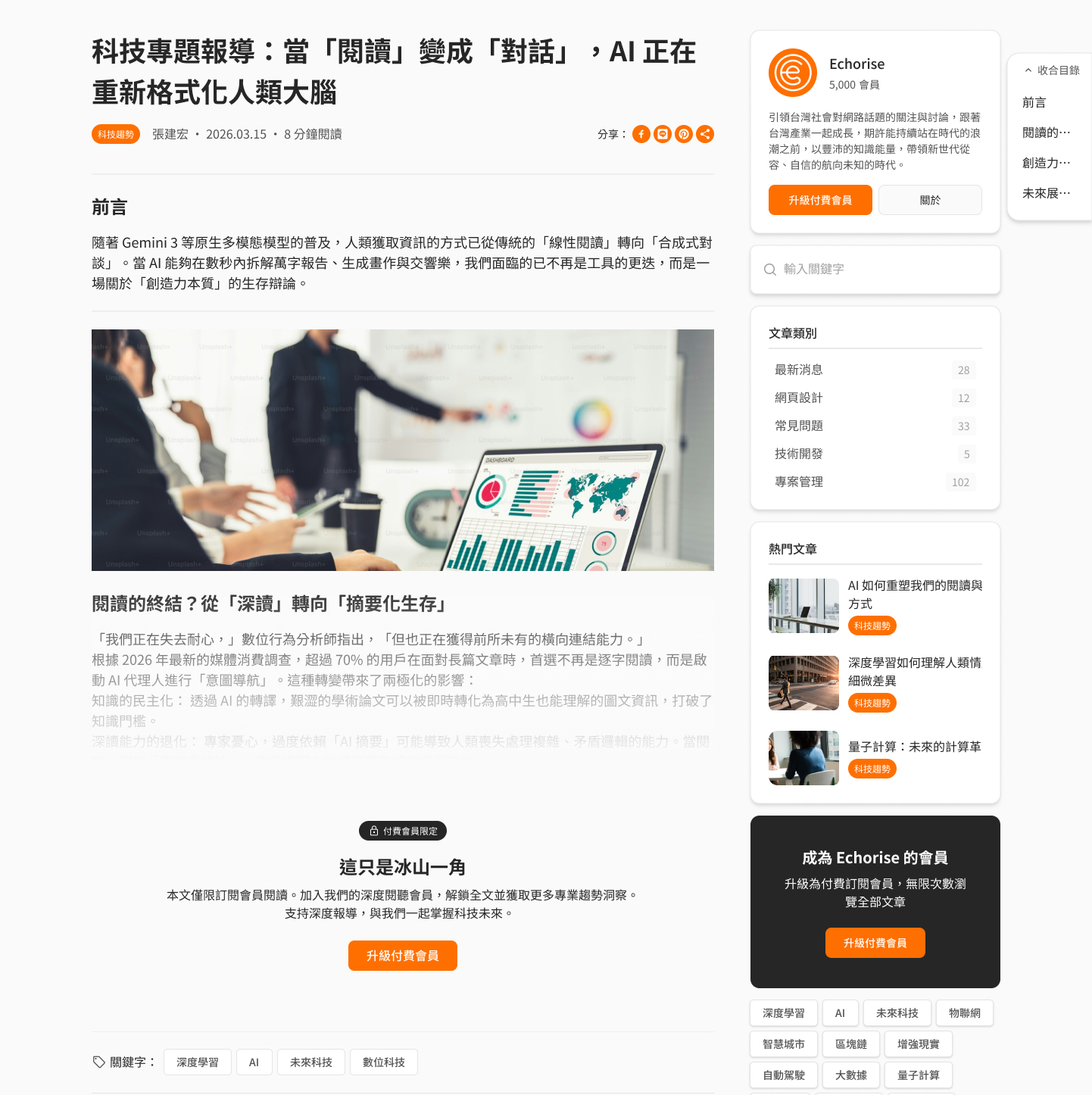 文章內容以 blur 漸層過渡到隱藏段落，並疊加付費 CTA 卡片引導解鎖